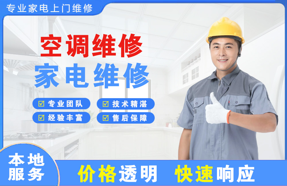 萍乡空调维修